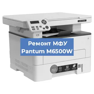Замена лазера на МФУ Pantum M6500W в Новосибирске